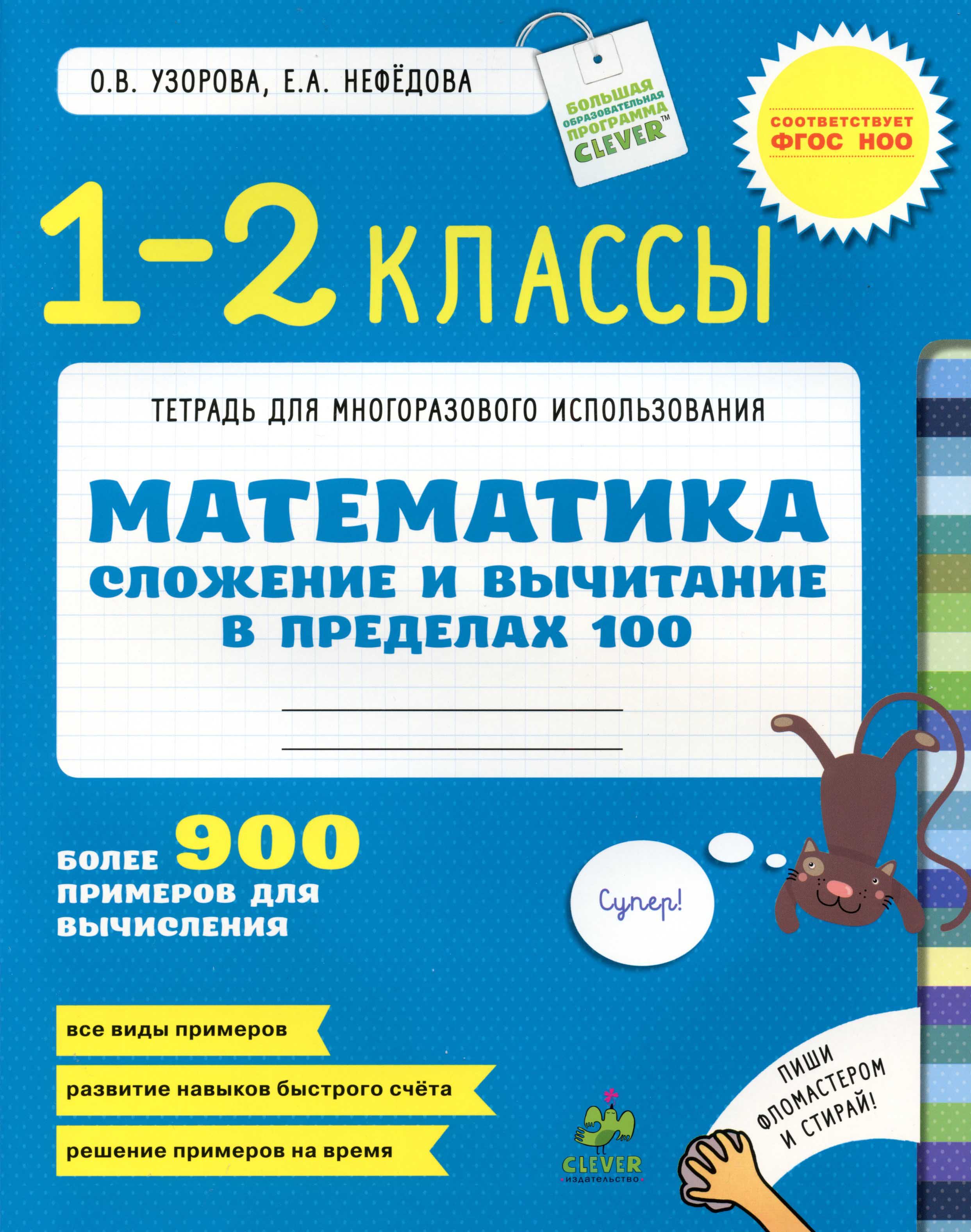 решебник к дидактическому материалу козлова по математике 2 класс