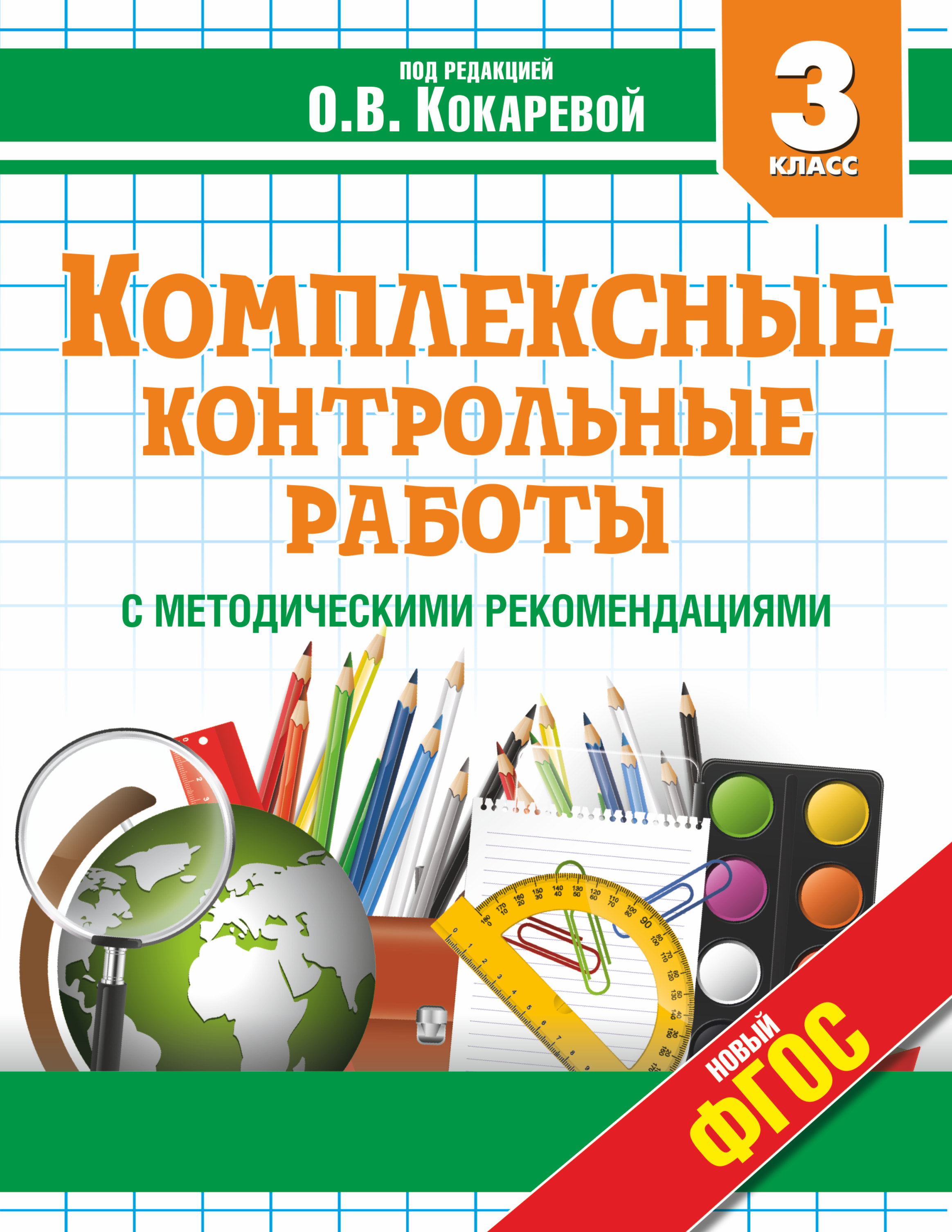 матем 3 класс тем тест зад.в формате экз м няньковская н.н аст
