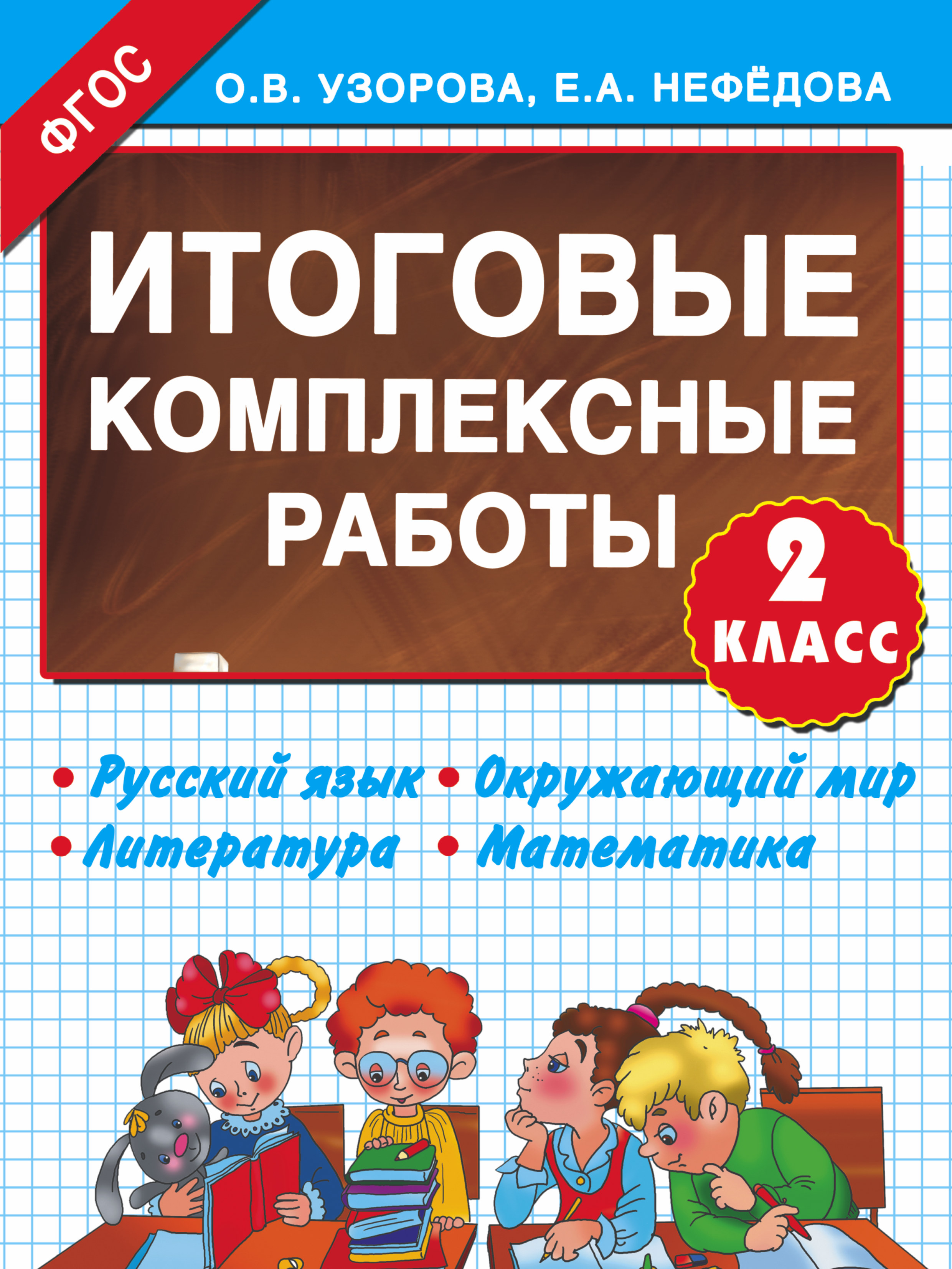 Спиши ру 4 класс математика академкнига учебник