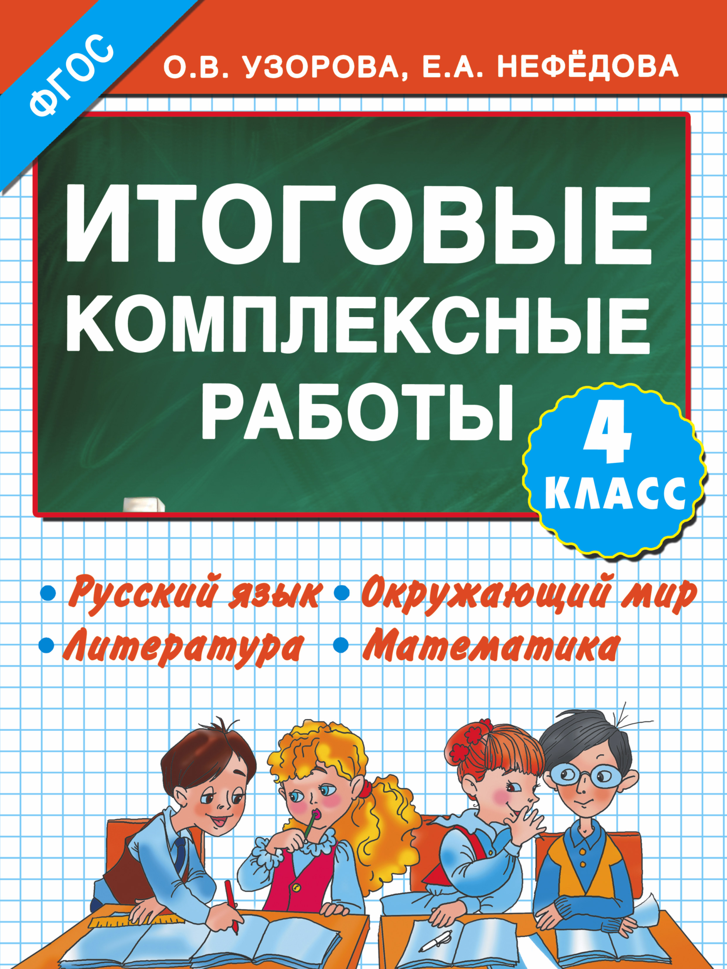 планета знаний 2 класс комплексная контрольная работа