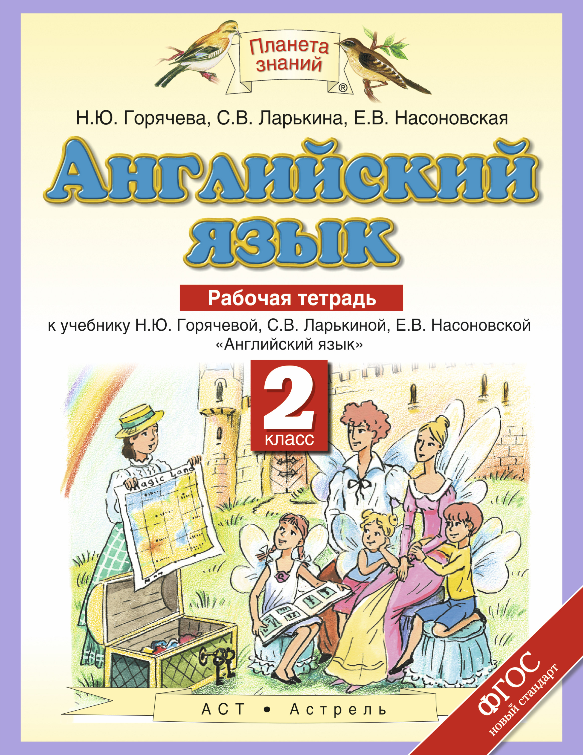 спиши ру тесты по русскому языку 2 класс