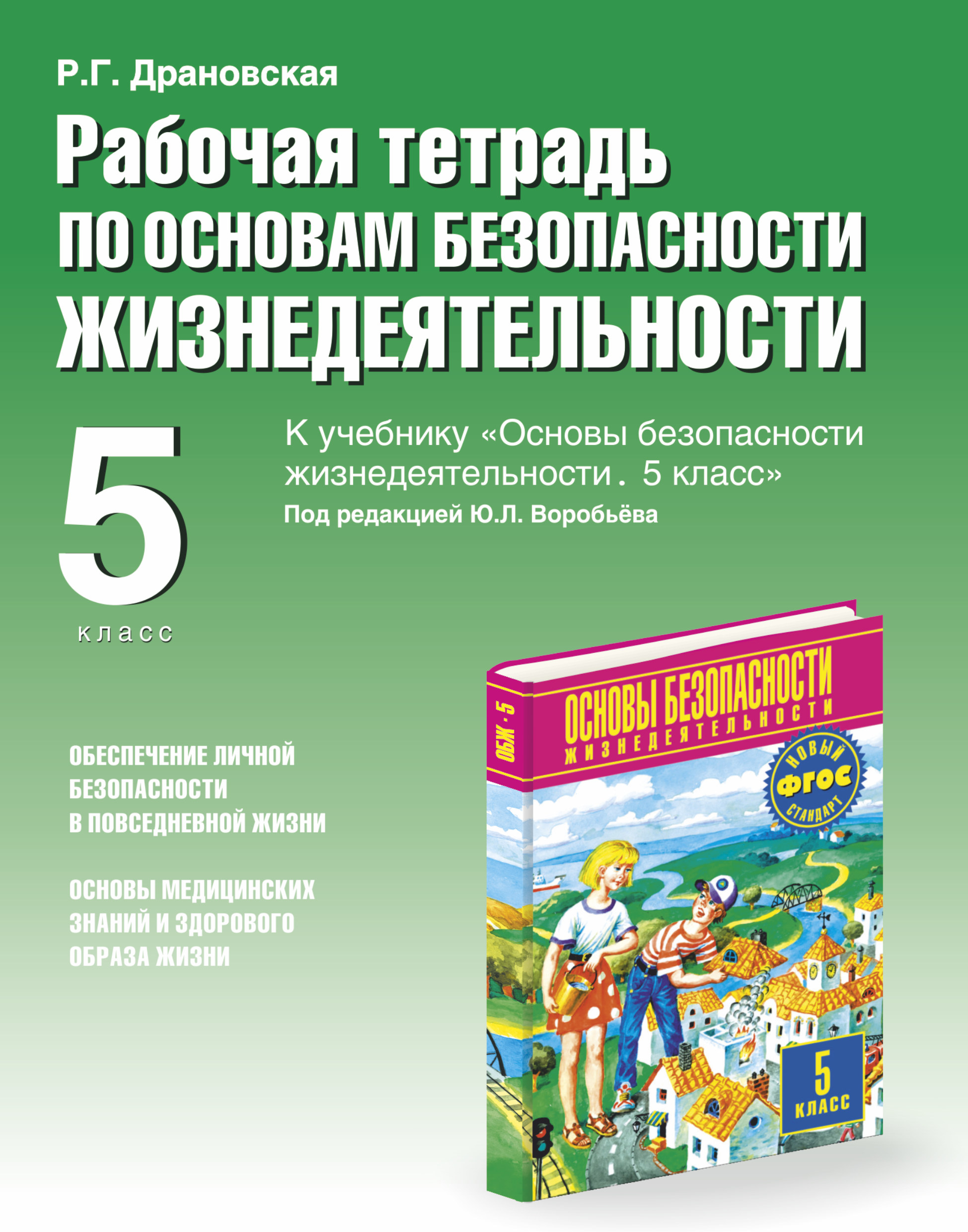 гдз сочинение пооснове обществознания класс