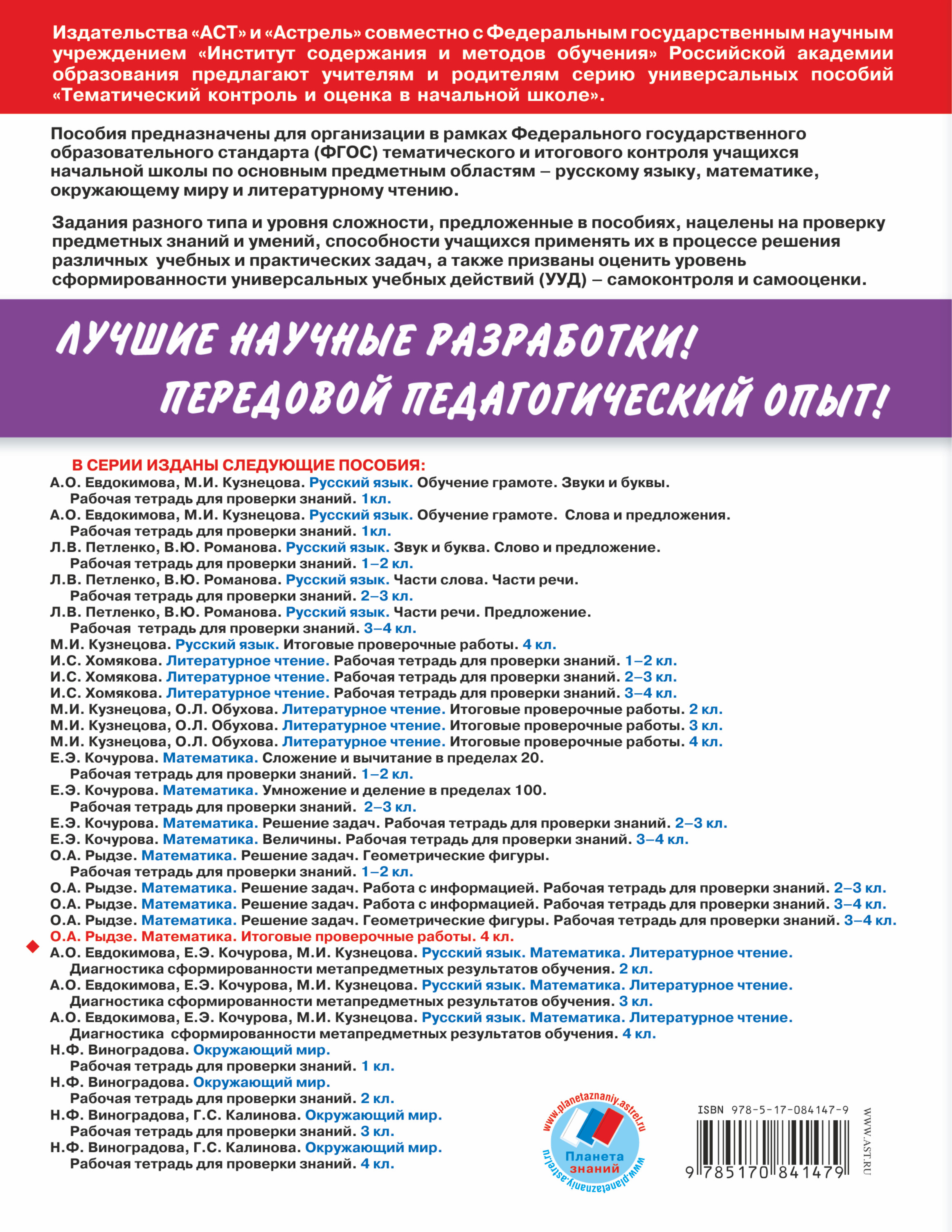 Математика 4 класс б.п гейдман и.э мишарина е.а зверева ответы на вопросы страница урок