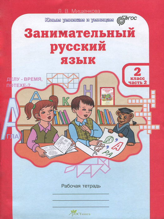 Англо-русский словарь для 2 класса краткий