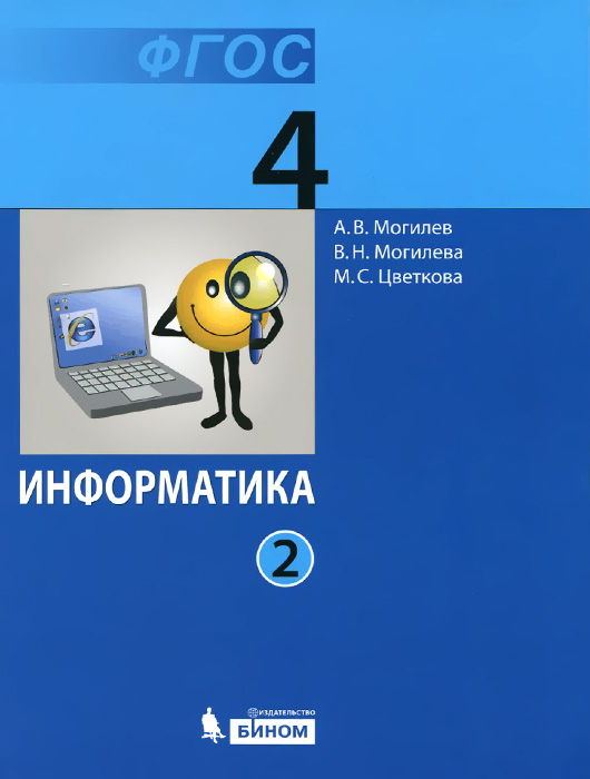 решебник по учебнику информатики 4 класс тур бокучава