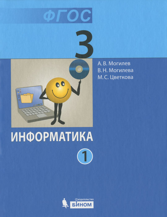 паутова и бененсон 2 класс информатика 1 часть