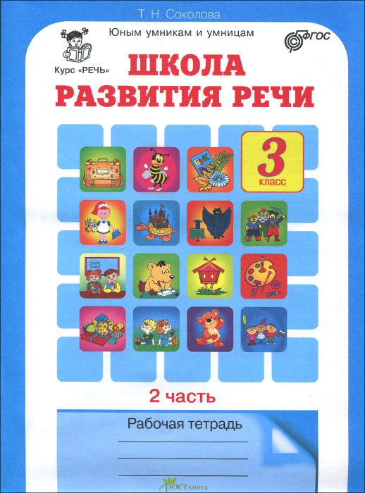 готовые домашние задания по учебнику русского языка 4 класс желтовская