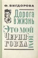 Фрида Вигдорова