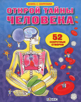 Секреты космоса