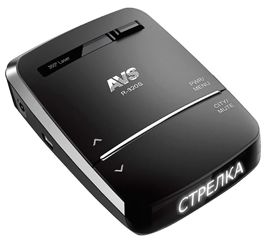 AVS R-920S, Black радар-детекторA80895S AVS R-920S, Black радар-детекторA80895SРадар-детектор AVS R-920S - это компактное моноблочное электронное устройство, которое детектирует, обрабатывает и информирует пользователя о наличие в своем поле действия радаров ДПС, излучающих радиоволны или лазерные лучи, на определение которых он настроен, в том числе и радары СТРЕЛКА GPS модуль: GPS база радаров и камер (РФ, Беларусь, Эстония, Казахстан, Киргизия, Латвия, Литва, Молдова, Таджикистан, Туркменистан, Украина, Узбекистан, Финляндия) В базу данных входят следующие объекты: статические камеры, измеряющие скорость (в том числе и камеры СТРЕЛКА); камеры, встроенные в светофор; камеры, фиксирующие проезд на красный; парные камеры на отрезке дороги; камеры контроля полосы маршрутного транспорта; стационарные посты ДПС; знаки ограничения скорости Информация о текущем времени и скорости автомобиля Установка ограничения скорости - детектор работает без звукового сопровождения, если вы не превышаете определённую скорость. ...