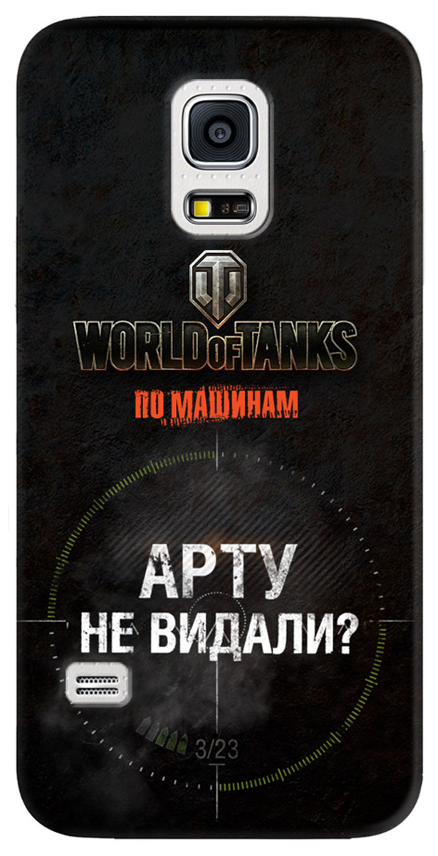 Deppa Art Case чехол для Samsung Galaxy S5 mini, Танки (арту не видали)100397 Deppa Art Case чехол для Samsung Galaxy S5 mini, Танки (арту не видали)100397Чехол Deppa Art Case для Samsung Galaxy S5 mini предназначен для защиты корпуса смартфона от механических повреждений и царапин в процессе эксплуатации. Имеется свободный доступ ко всем разъемам и кнопкам устройства. Чехол изготовлен из поликарбоната толщиной 1 мм и оформлен со стилизованным принтом компьютерной игры World of Tanks. В комплект также входит защитная пленка из трехслойного японского материала PET.
