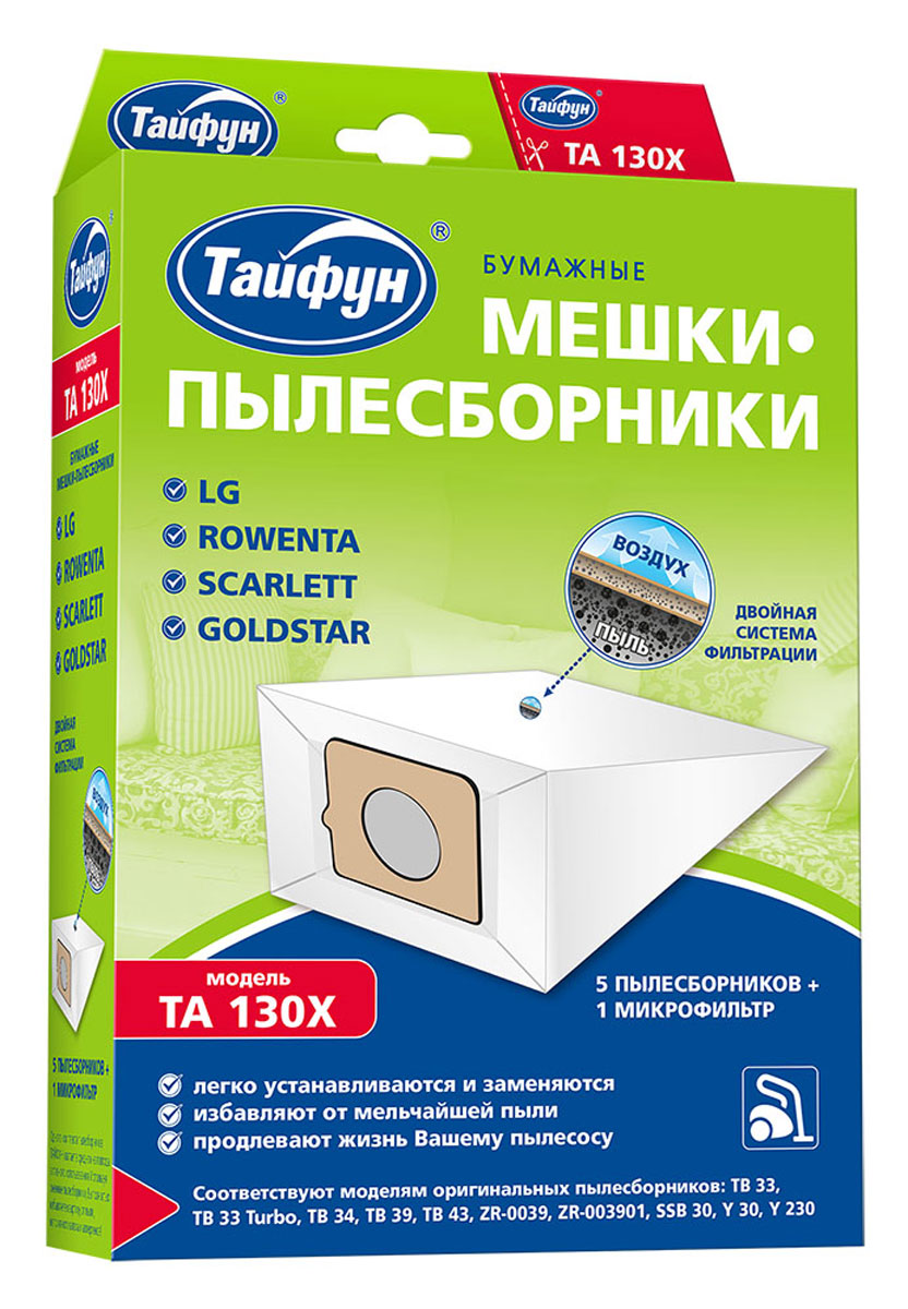 Тайфун 130Х бумажные мешки-пылесборники (5 шт.) + микрофильтр130Х Тайфун 130Х бумажные мешки-пылесборники (5 шт.) + микрофильтр130ХПылесборники Тайфун 130Х для пылесосов изготовлены в Германии в полном соответствии со стандартами производителей пылесосов из специальной многослойной отбеленной бумаги. В комплект входят 5 пылесборников и 1 микрофильтр.