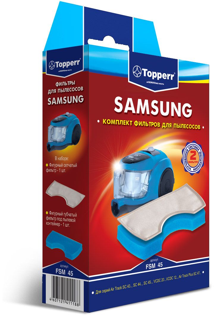 Topperr FSM 45 комплект фильтров для пылесосов Samsung1111 Topperr FSM 45 комплект фильтров для пылесосов Samsung1111Набор фильтров Topperr FSM 45 для пылесосов SAMSUNG обладают высочайшей степенью фильтрации, задерживают 99,5% пыли. Благодаря специальным свойствам фильтрующего материала, фильтр улавливает мельчайшие частицы, позволяя очищать воздух от пыльцы, микроорганизмов, бактерий и пылевых клещей, тем самым продлевая срок службы пылесоса и сохраняют чистоту воздуха. В наборе 2 предмета: - губчатых фильтра Моющиеся фильтры длительного использования защищают двигатель пылесоса от попадания тяжелых частиц пыли. - сетчатый фильтр Моющийся фильтр длительного использования защищает двигатель пылесоса от попадания мельчайших частиц пыли.