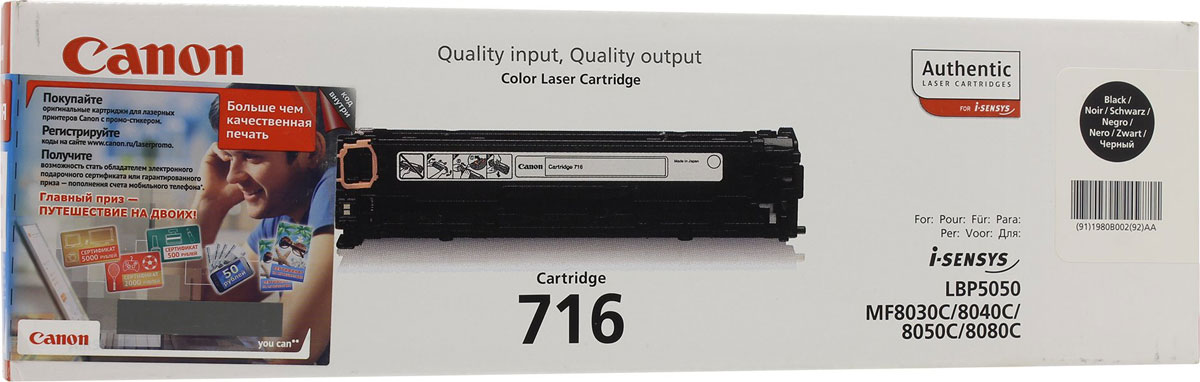 Canon 716, Black картридж для LBP-5050 / 5050N/MF8030CN / 8050CN1980B002 Canon 716, Black картридж для LBP-5050 / 5050N/MF8030CN / 8050CN1980B002Получайте красивые монохромные отпечатки без полос с помощью картриджа 716 Bk, который идеально подходит для принтера Canon i-SENSYS LBP-5050 и рассчитан приблизительно на 2300 страниц.