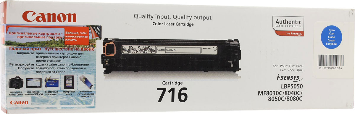 Canon 716, Cyan картридж для LBP-5050 / 5050N/MF8030CN / 8050CN1979B002 Canon 716, Cyan картридж для LBP-5050 / 5050N/MF8030CN / 8050CN1979B002Используя картридж 716 C, вы можете быть уверены, что ваши отпечатки всегда будут идеально четкими. Ресурс печати приблизительно 1500 страниц гарантирует, что картридж прослужит так долго, как вам это нужно.