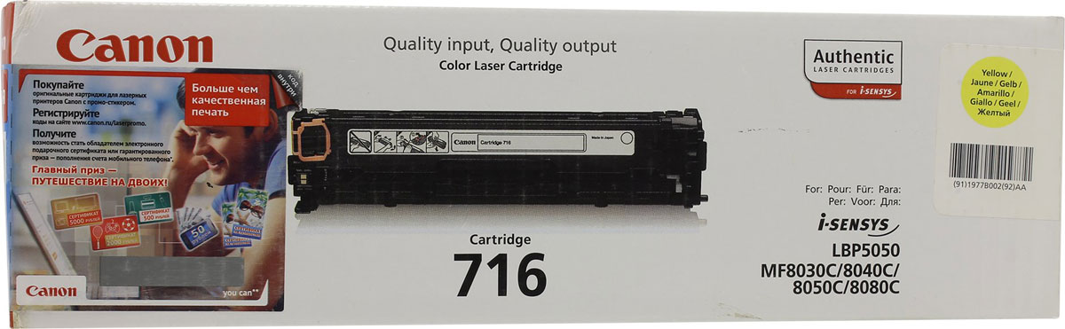 Canon 716, Yellow картридж для LBP-5050 / 5050N/MF8030CN / 8050CN1977B002 Canon 716, Yellow картридж для LBP-5050 / 5050N/MF8030CN / 8050CN1977B002Используя картридж 716 Y, вы можете быть уверены, что ваши отпечатки всегда будут идеально четкими. Ресурс печати приблизительно 1500 гарантирует, что картридж прослужит так долго, как вам это нужно.