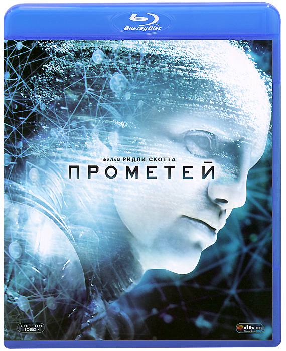 Прометей / Prometheus (2012, BD/BD 3D, 20-й Век Фокс СНГ) | Форум TotalDVD